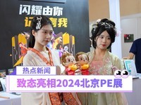  Zhitai appeared in 2024 Beijing PE Exhibition with multiple memory cards to unlock professional high-speed new experience