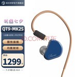 【手慢无】弱水时砂QT9MK2S耳机直降1600元，性价比直接拉满！