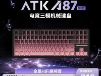 ATK A87机械键盘热销,到手价186元