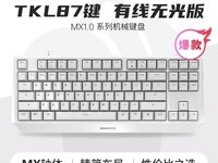 CHERRY MX1.0 TKL机械键盘限时特惠