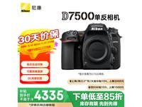 尼康D7500单反相机限时特惠4015元