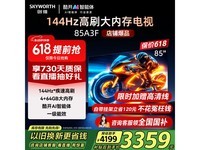 创维85A3F 85英寸电视,低至3344元