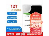 【手慢无】氦气硬盘12TB到手价736元！