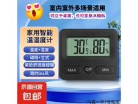小米智能温湿度计到手价8.8元