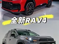 全新RAV4:硬朗设计引热议