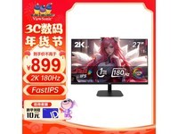 【手慢无】优派VX2757-2K-PRO显示器到手价799元，原价1999元！