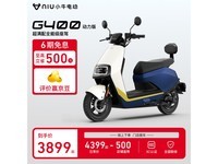 小牛电动车G400动力版3899元入手超值