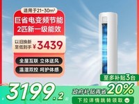 小米巨省电空调3匹仅售3100元 7大功能带来超值体验
