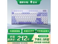 雷神K96三模机械键盘水光紫藤配色京东满减优惠