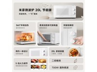 米家微波炉节能版20升限时特惠