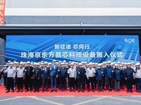 京东方MLED珠海项目设备正式入驻,总投资10亿,预计2025年第一季度量产