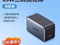 抢购绿联氮化镓充电器