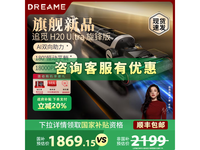 追觅H20 Ultra旋锋版拖地机器人自动清洗吸拖洗一体