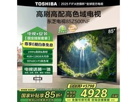东芝85Z500NF电视限时钜惠!