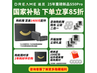 追觅Dreame S50 Pro上下水版旗舰扫拖机器人限时特惠
