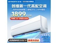  [Slow hand] 2024 new product | Skyworth 1.5p Jingzhi air conditioner, first-class energy efficiency, silent dehumidification, smart comfort, only 1899 yuan