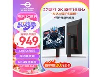  [Slow hands] The 27 inch display of the Titan Regiment was at a historical low price of 863 yuan