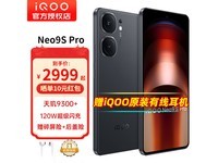 ޡiQOO Neo9S Pro 5Gֻ2519Ԫ֣ʱػ