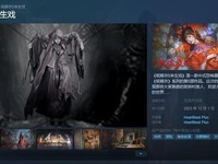 无广告！国产恐怖游戏《纸嫁衣5来生戏》PC版12月1日上线Steam