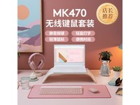  [Slow hand without] Logitech MK470 wireless keyboard and mouse package promotion, limited time special, only 229 yuan