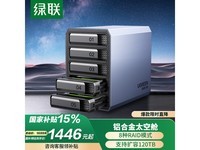 绿联30788五盘位硬盘盒,1275元可入手
