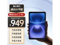  [Slow Hands] The new favorite in 2024, Kubi Rubik's Cube, will play mini 2 4G: 8.4-inch all Netcom tablet with eight cores running smoothly, starting at 949 yuan