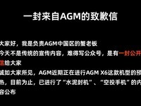  AGM X6 anti DDoS mobile phone is delayed to be released in May