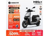 九号M85c智能电动车到手价5099元