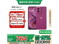 摩托罗拉联想Moto G55 5G到手764元!