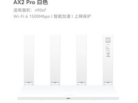 华为AX2Pro标准版白色促销,到手价136元