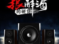  Jingdong Mall 11.11 promotion! Ranger S201 2.1 channel home Hi Fi speaker, RMB 779