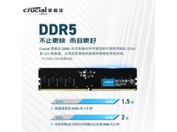 【手慢无】英睿达 DDR5 4800MHz 台式机内存只要589元！