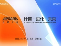 2022杭州云栖大会定档11月3日：70+论坛和4万平科技展