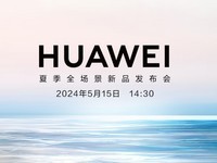  Huawei Summer Full Scene New Product Launch