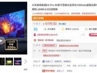  Ten Billion Subsidy Hits Millet TV ES Pro 86 "Price Falls below 6000 yuan