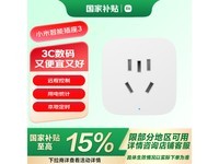 小米Xiaomi米家智能插座3限时优惠仅36.31元