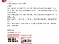 网易云音乐新增发票开具功能
