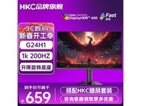 HKC G24H1 猎鹰电竞显示器 619元到手价!