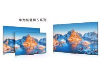 华为新款S55/S65智慧屏开售!3299元起