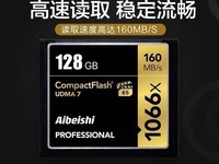 爱贝士128G CF卡秒杀价91元 4K摄影必备