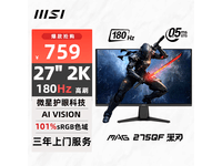 微星MAG 275QF显示器促销价641元!180Hz刷新率+窄边框设计