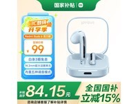 红米Buds 6活力版蓝牙耳机超值优惠仅83.73元