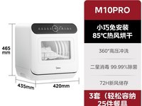 美的M10 Pro洗碗机只要1499 大品牌值得信赖