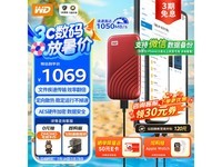 西部数据My Passport随行SSD星火红色2TB促销