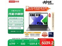 联想Lenovo小新Pro 14 AI元启版京东优惠价4934元