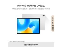 华为MatePad标准版1401元