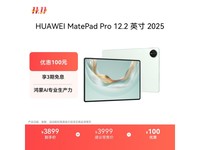 ΪMatePad Pro 2025ƽ3399Ԫ