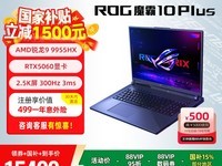 ROGħ��10 Plus��Ϸ��ֱ��4000Ԫ