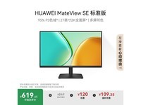 华为MateView SE 27英寸显示器京东促销价619元