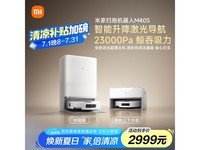 米家M40S扫拖机器人京东优惠价2535元
